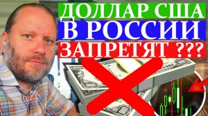 ДОЛЛАР ЗАПРЕТЯТ В РОССИИ? Обзор по трейдингу 16.06.2024