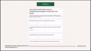 Новая медицина - Тарасова Яна - Влияние электромагнитного излучения Wi-Fi