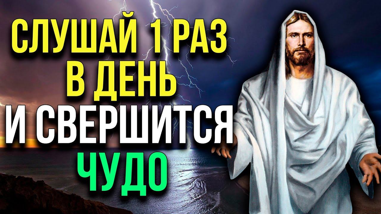 1 РАЗ ПРОЧТИ И ГОСПОДЬ ВСЕГДА БУДЕТ РЯДОМ. Сильная Молитва Господу Богу