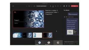 Заметки к слайдам презентации PowerPoint в собрании канала группы Microsoft Teams.  Пример