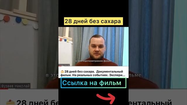 ? 28 дней без сахара.