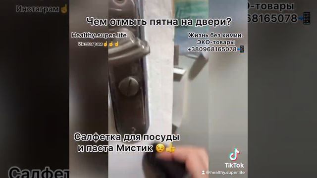 Чем отмыть грязь на двери???