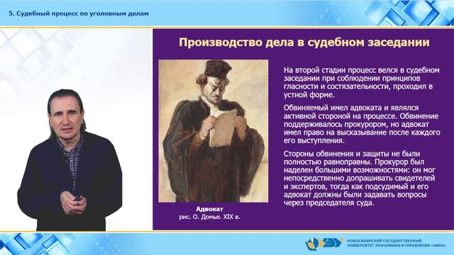 40. Судебный процесс по уголовным делам (по Кодексу уголовного расследования 1808 г.)