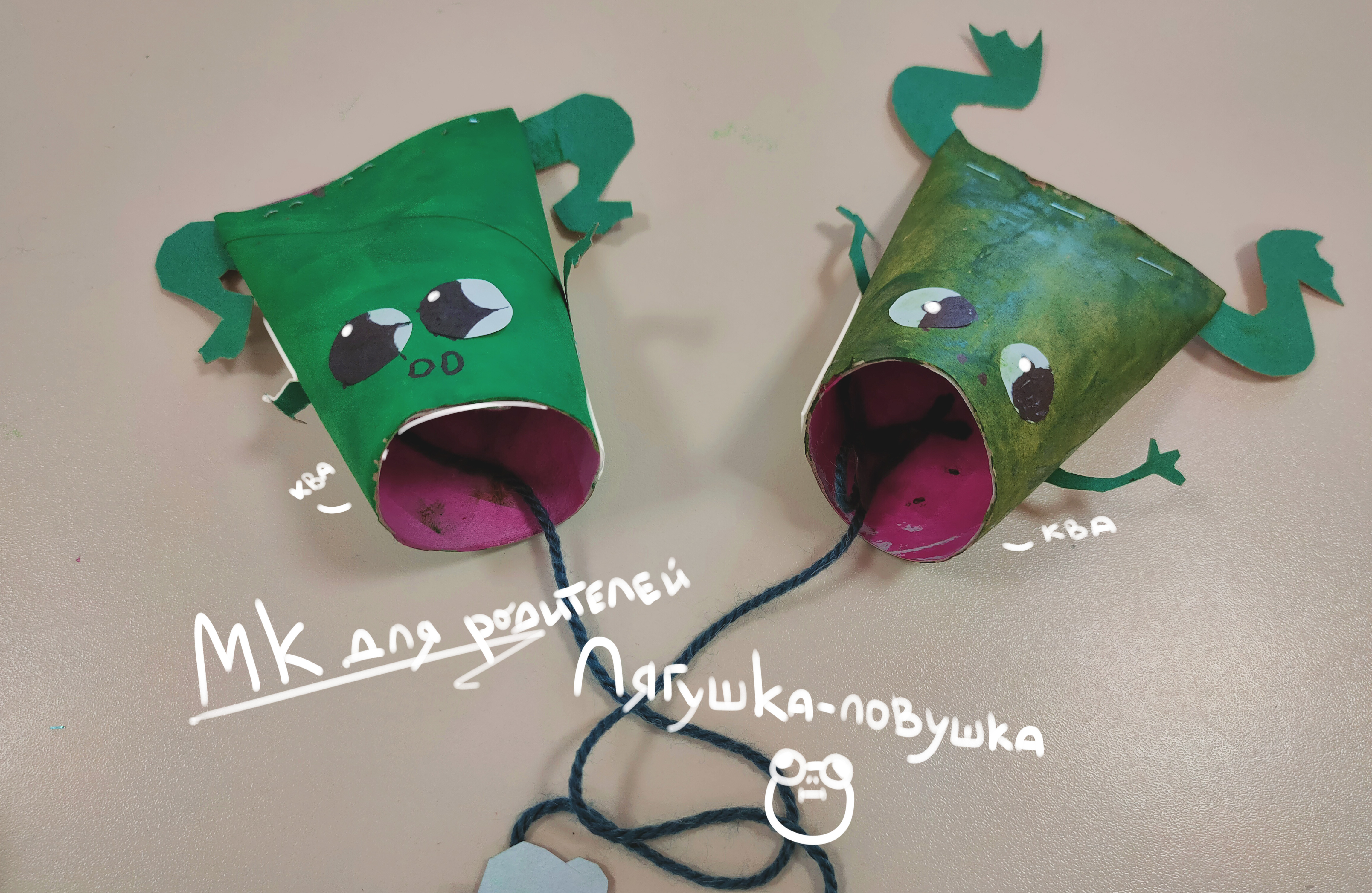 МК дря родителей, подделки из бросового материала, "Лягушка-ловушка"