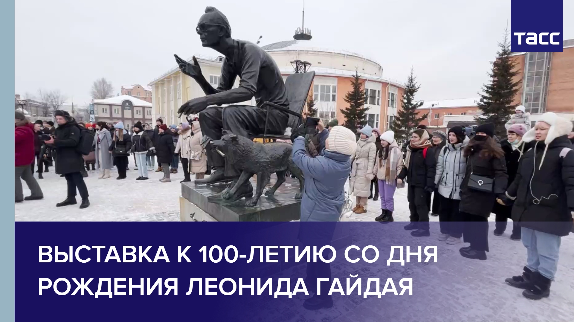 Выставка к 100-летию со дня рождения Леонида Гайдая
