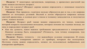 Измерения в биологических исследованиях