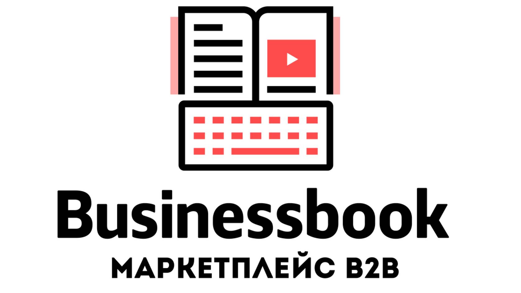 Businessbook - Маркетплейс B2B