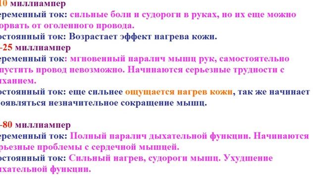 О различной степени поражения человека от воздействия постоянного и переменного электротока смотреть онлайн
