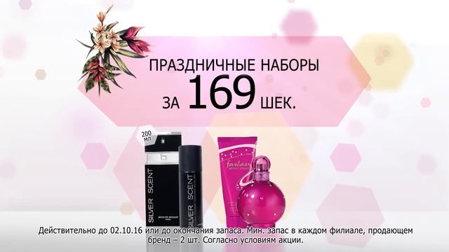 Духи в подарок к празднику покупаем в «Суперфарм»! смотреть онлайн