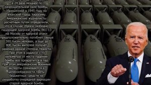 В США пригрозили нанести ядерный удар по российским городам