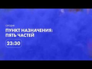«Пункт назначения» все части на Кино ТВ