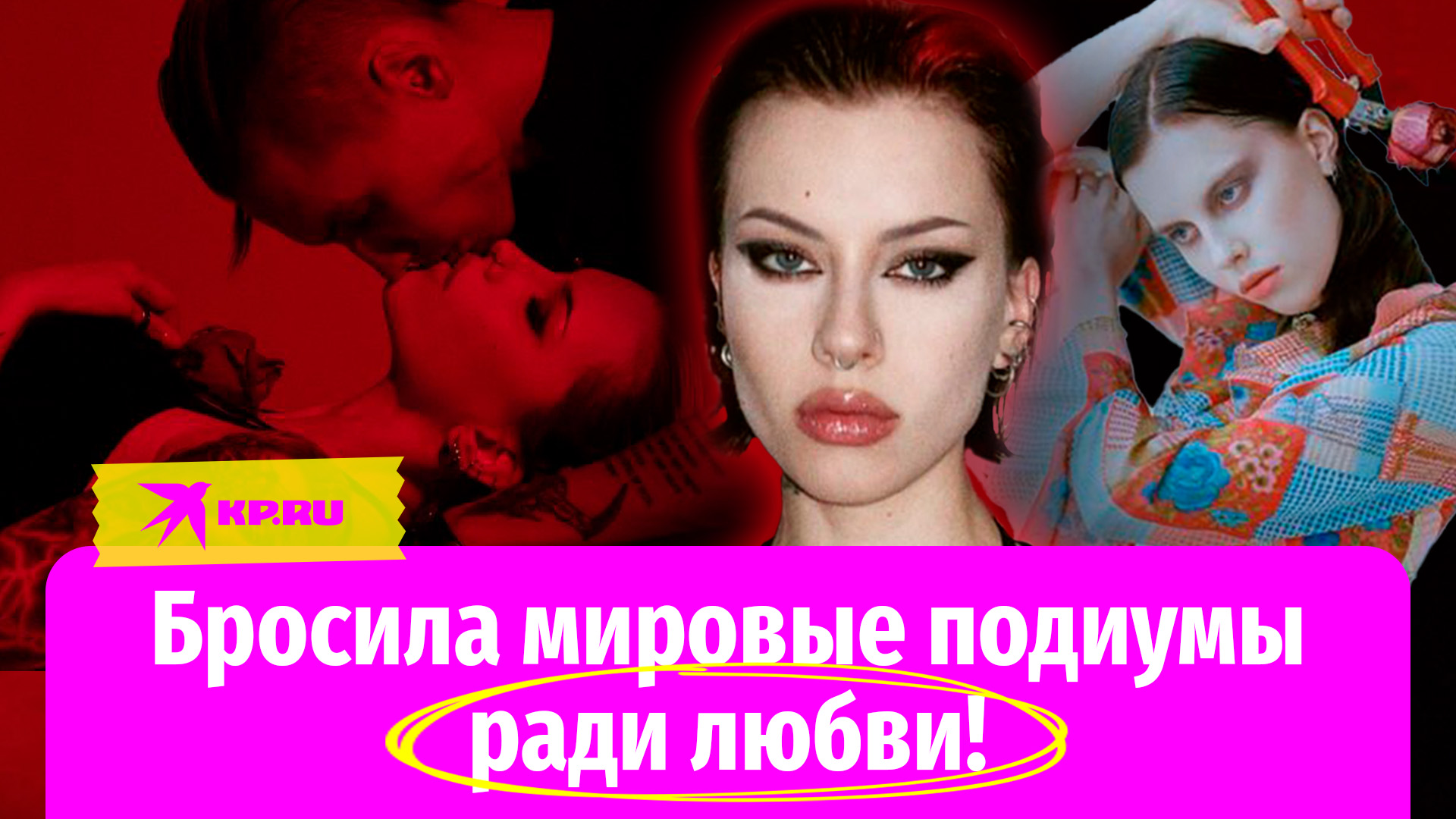Поменяла мировые подиумы на жизнь с любимым на Урале