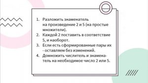 Десятичные дроби. Как перевести обыкновенную дробь в десятичную?