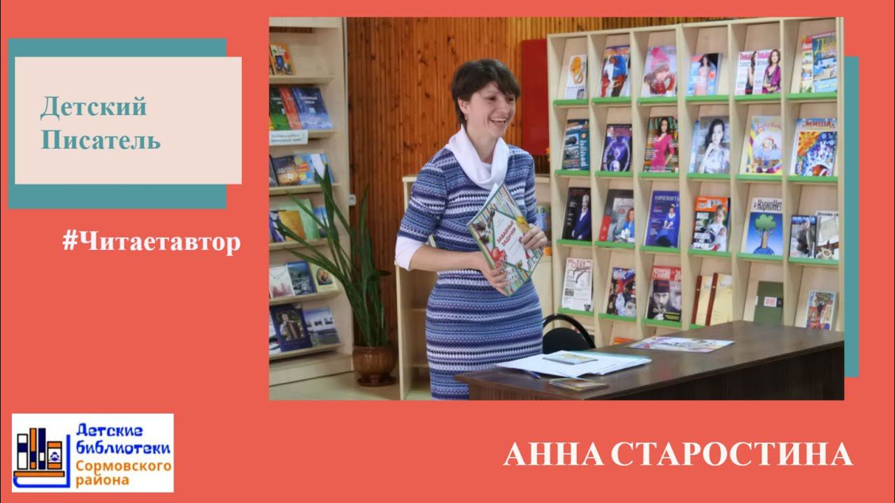 Анна Старостина читает стихи и забавные задания смотреть онлайн