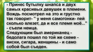 Смешной Анекдот про Вождя и КАЙФ!???