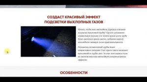 ПОДСВЕТКА ВЫХЛОПНЫХ ГАЗОВ ДЛЯ МАШИНЫ. Обзор. Отзывы