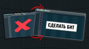 КАК? Я Создал УДОБНЫЙ Шаблон для FL Studio / Обучение ФЛ Студио
