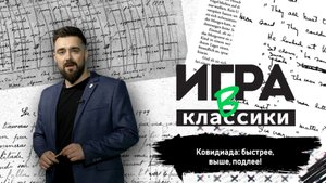 Игра в классики. Быстрее, выше, подлее! До и после Олимпиады