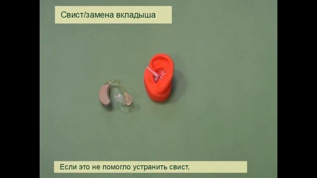 9 Свист, замена вкладыша слухового аппарата смотреть онлайн