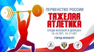 ️ M55 (15)️ Первенство России среди юношей и девушек (13-15 и 13-17 лет)