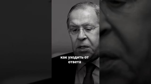 Как грамотно уходить от ответа. Урок от Лаврова