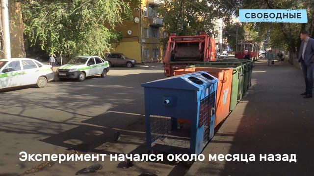 В Саратове проходит эксперимент по раздельному сбору мусора смотреть онлайн