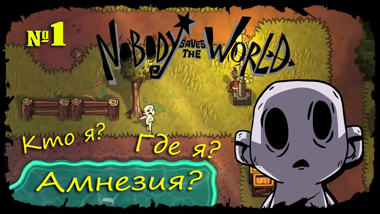 Знакомство с игрой ★ Nobody Saves the World ★ Выпуск #1