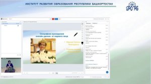 Прямая трансляция Института развития образования Республики Башкортостан