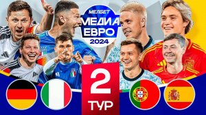 МедиаЕвро / Легенды футбола или Звезды Медиалиги