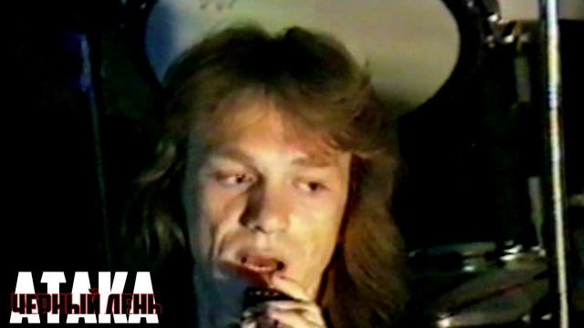 АТАКА "Чёрный день" | СТРАНА АТАКА | Official Video