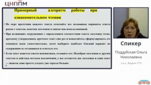 Reading Comprehension Ликвидация дефицита смыслового чтения