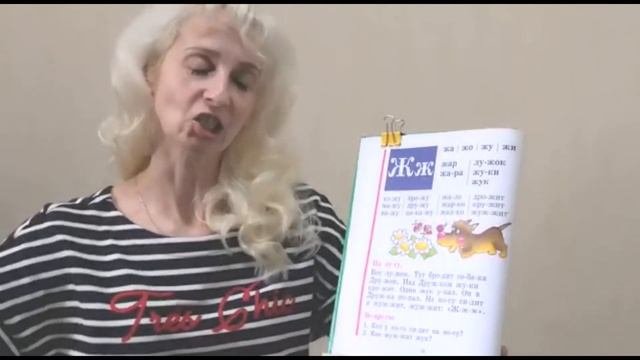 Учимся читать Урок 31 