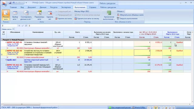 Гранд-Смета 5. 02. Акт выполненных работ смотреть онлайн