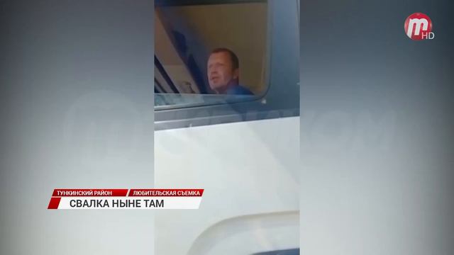 В Тункинском районе Бурятии свалку вместо ликвидации перевозят на другое место смотреть онлайн