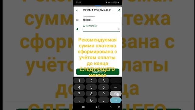 Фирма Связь - Как заплатить за интернет через Сбербанк Онлайн