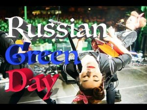 Russian Green Day - Basket Case