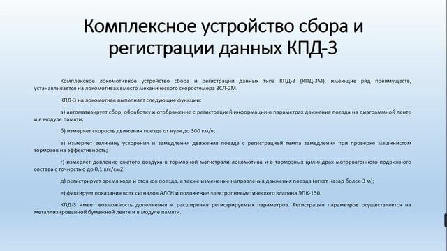 7 Устройства сбора и регистрации данных параметров движения Скоростемер