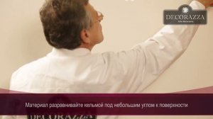 Эффект "Жатый Шёлк с переходом цвета" | Декоративная штукатурка Seta (Decorazza)