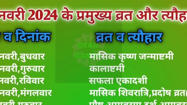 Calendar 2024 January|January 2024 vrat tyohar|Hindu festival 2024|2024 calendar смотреть онлайн