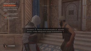 ASSASSIN'S CREED MIRAGE БОЛЬШОЙ СИМПОЗИУМ