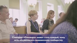 В НИУ ВШЭ стартовал дискуссионный клуб «Самовар»