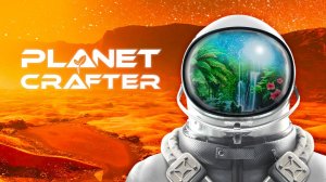 The Planet Crafter: поток терраформирования.