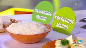 Кокосовое масло. Польза или вред? Жить здорово! Фрагмент выпуска от 25.09.2018