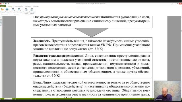 Уголовное право Лекция 3 УГОЛОВНАЯ ОТВЕТСТВЕННОСТЬ