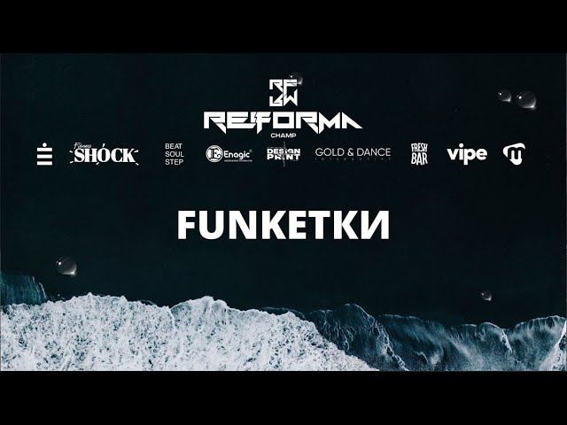 FUNKETКИ | 2nd place | Skills Kids Pro | Front Row