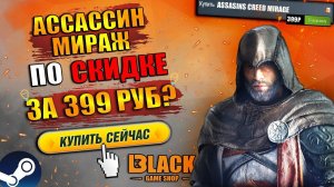 ASSASINS CREED MIRAGE DELUXE EDITION КУПИТЬ | ASSASSIN'S CREED MIRAGE КУПИТЬ В РОССИИ