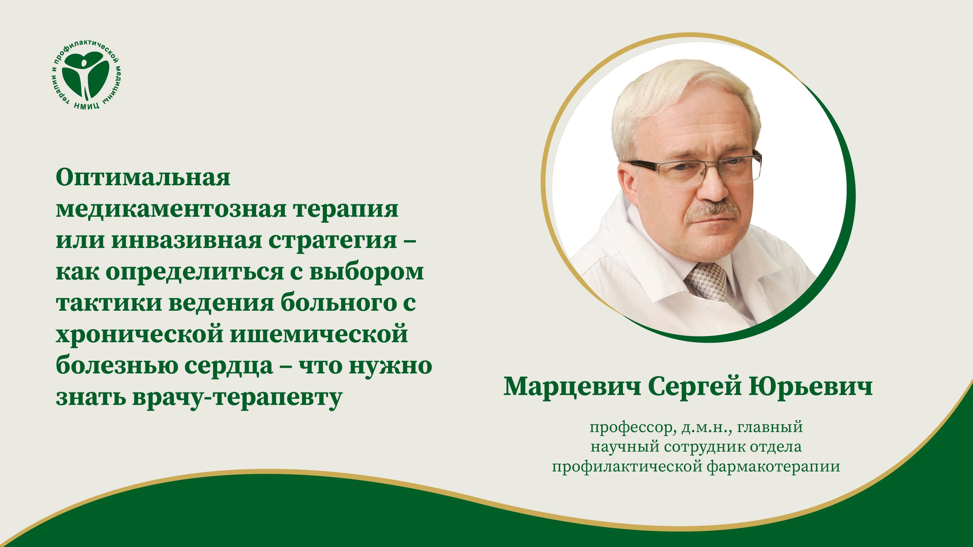 Оптимальная медикаментозная терапия или инвазивная стратегия.
