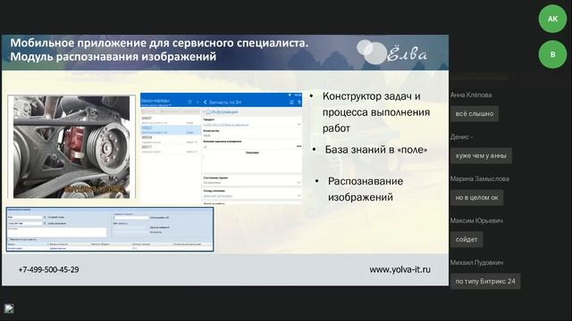 Вебинар «Выездной сервис. Современные тренды»