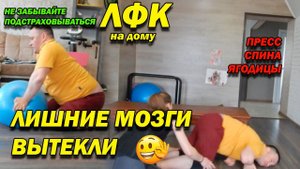 134 ПОСЛЕ ТРАВМЫ ПРОРАБОТКА ВСЕГО КОРПУСА! НЕ ЗАБЫВАЙТЕ ПОДСТРАХОВЫВАТЬСЯ! ПРЕСС ВАРИАНТЫ! ЛФК ДОМА!