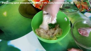 Куриные ножки в микроволновке .